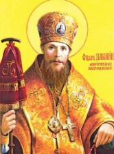 Священномученик Павлин (Крошечкин), архиепископ Могилевский