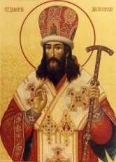 Святитель Димитрий Ростовский. Поучение в 1-ю Неделю Великого поста.