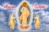 Пасхальное послание  митрополита Минского и Заславского Павла,  Патриаршего Экзарха всея Беларуси