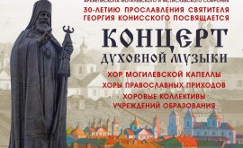 Внимание! Измененный  анонс!  25 ноября состоится Могилевский хоровой собор в честь 30-летия прославления святителя Георгия Могилевского (Конисского)
