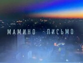 Благочинный Могилевского района представил фильм «Мамино письмо» на общерайонном родительском собрании