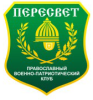 Православный военно-патриотический клуб «Пересвет»