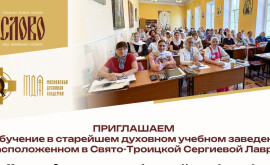 Московская духовная академия приглашает мирян и священнослужителей на краткосрочные курсы обучения в дистанционном формате